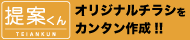 提案くんへ